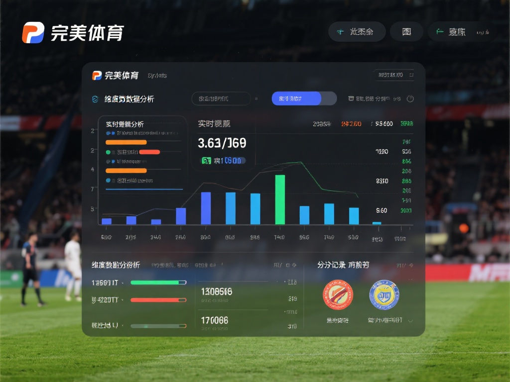 对于喜欢分析比赛数据的用户，完美体育提供多维度的数